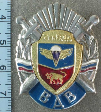 7 гв ВДД ВДВ (гвардейская воздушно десантная дивизия)