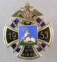 ВЧ 41048 1953
